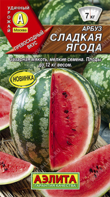 Арбуз Сладкая ягода 1г
