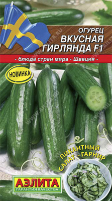 Огурец Вкусная гирлянда 7шт