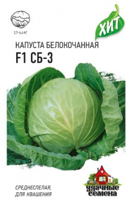 Капуста бк СБ-3 0,1г металл