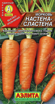 Морковь Настена-Сластёна 2г