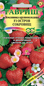Земляника Остров сокровищ 5 шт крупн.