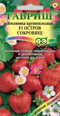 Земляника Остров сокровищ 5 шт крупн.