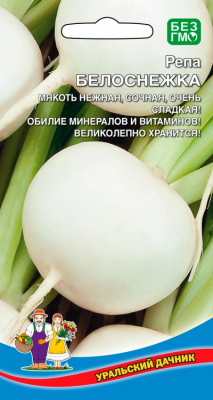 Репа Белоснежка 0,25г
