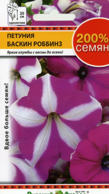 цПетуния Баскин Робинз 200% 0,2г