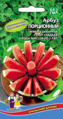 Арбуз Порционный 10шт