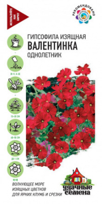 Гипсофила Валентинка 0,1г УС