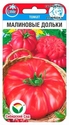 Томат Малиновые дольки 20шт