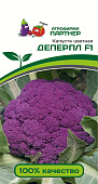 Капуста цветная Деперпл 10шт