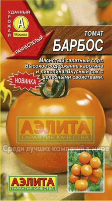 Томат Барбос 0,2г