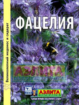 Газон Фацелия 20г