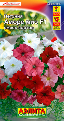 Петуния Аморе Мио смесь 5шт