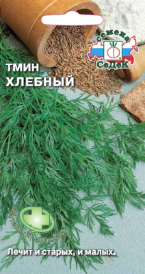Тмин Хлебный 0,3г