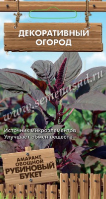 Амарант Рубиновый букет овощной 0,02г