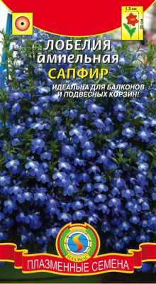 цЛобелия Сапфир