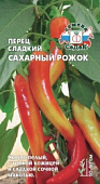 Перец Сахарный рожок 0,2г