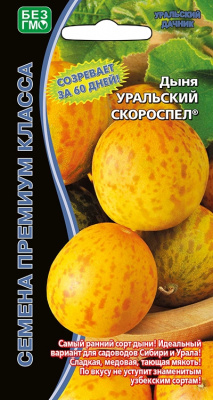 Дыня Уральский Скороспел 6шт