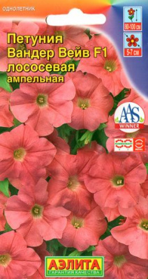 цПетуния Вандер Вэйв лососевая 5шт