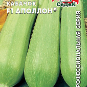 Кабачок Аполлон 1г