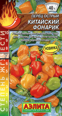 Перец острый Китайский фонарик 0,2г
