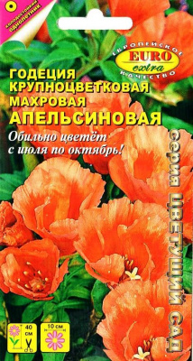 цГодеция Апельсиновая 0,1г