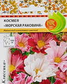 цКосмея Морская раковина  0,3 г