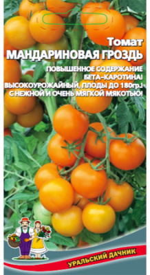 Томат Мандариновая Гроздь 20шт
