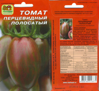 Томат Гном перцевидный полосатый 10шт