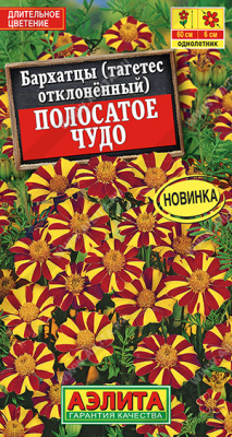 Бархатцы Полосатое чудо откл. 0,1г