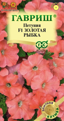 Петуния Золотая рыбка 7шт Элитная клумба