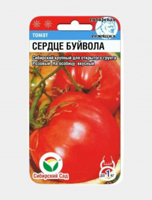 Томат Сердце буйвола 20 шт