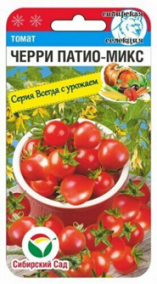 Томат черри Патио микс 20шт