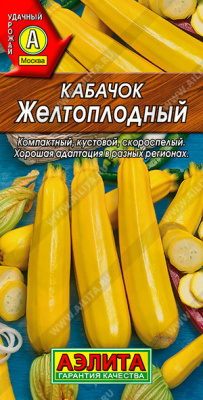 Кабачок Желтоплодный 2г