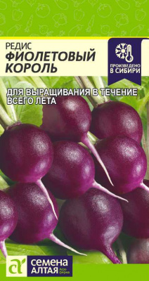 Редис Фиолетовый Король 1 г