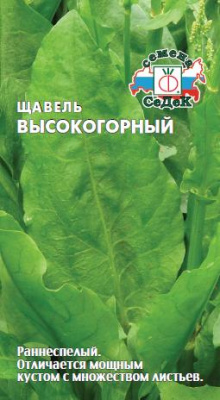 Щавель Высокогорный 0,3г