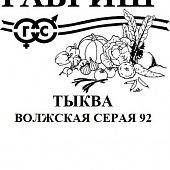 Тыква Волжская серая 2г крупноплод.