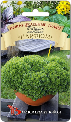 Базилик Парфюм шаровидный 0,3г