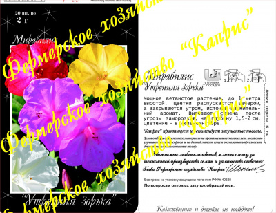 цМирабилис смесь Утренняя зорька (20пак*1,5г)