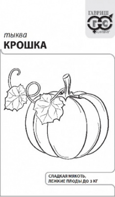 Тыква Крошка 2г крупн. порцион.