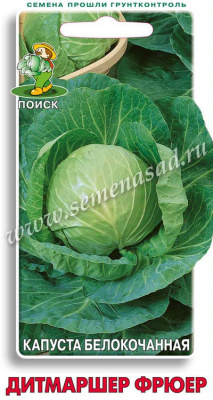 Капуста бк Дитмаршер Фрюер 0,5г