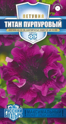 Петуния Титан пурпуровый 7шт Русский богатырь