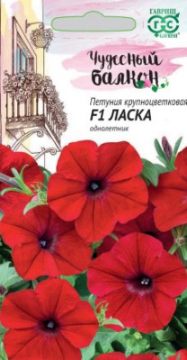 Петуния Ласка 7шт Чудесный балкон!