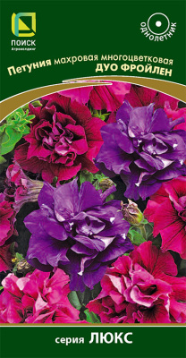 Петуния Дуо Фройлен 10шт Люкс