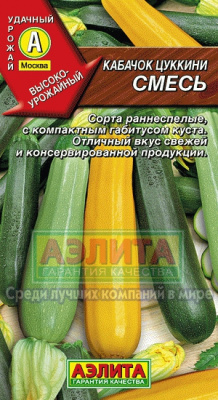 Кабачок Смесь Цуккини 2г