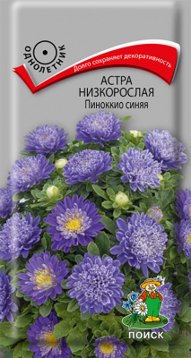 цАстра Пиноккио синяя 0,2г