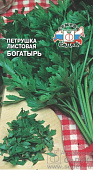 Петрушка листовая Богатырь 2г