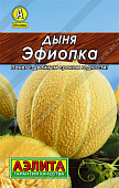 Дыня Эфиопка Л м/ф