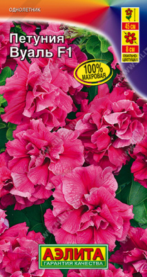 Петуния Вуаль махр. обильноцв. 5шт