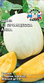 Дыня Принцесса Анна