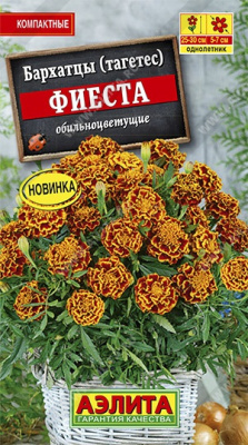 цБархатцы Фиеста откл. 0,3г