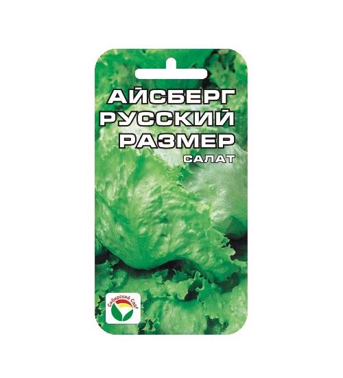Салат Айсберг Русский размер 0,5гр